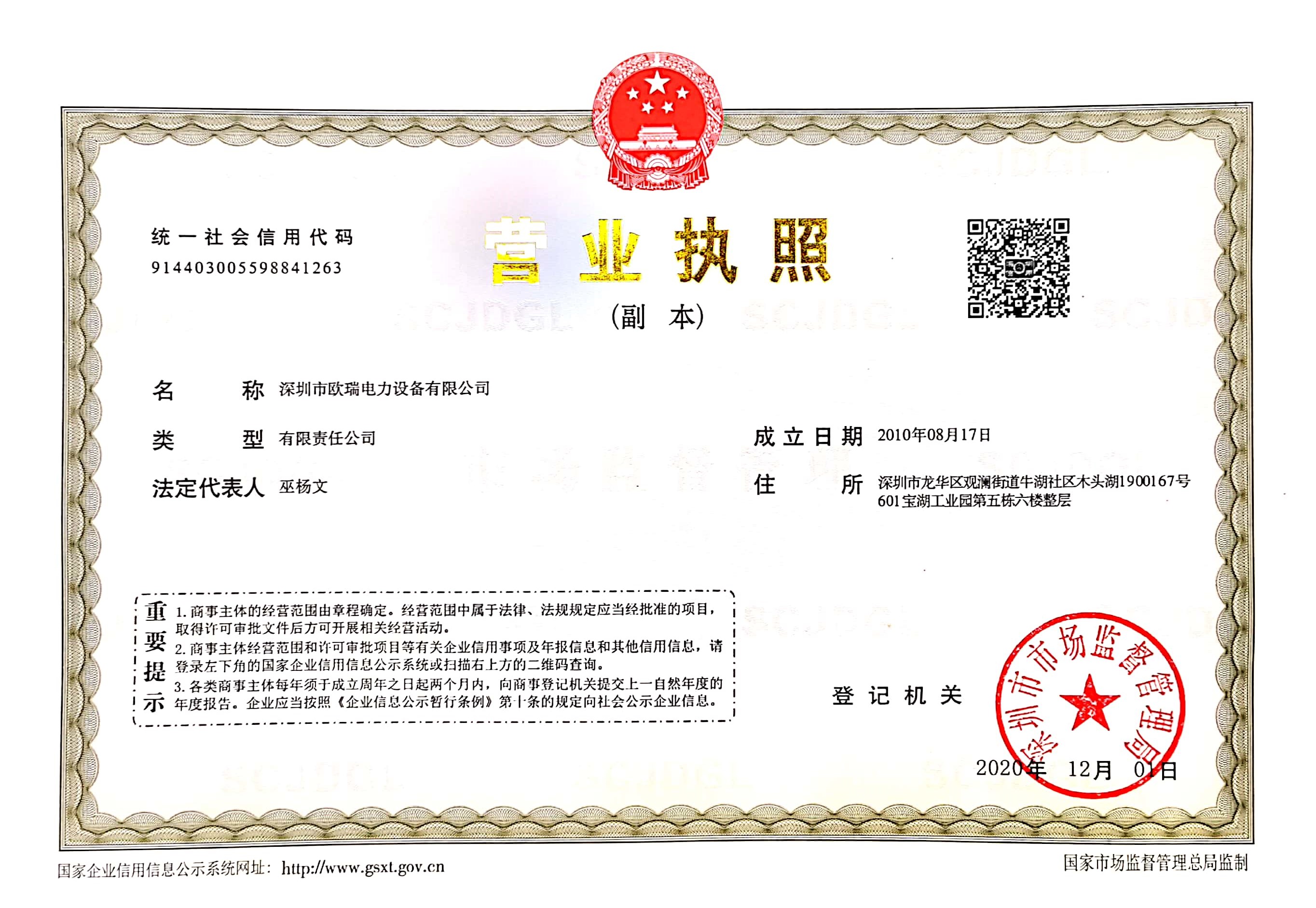 歐瑞營業(yè)執(zhí)照